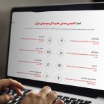 طراحی سایت انجمن صنفی هنرمندان موسیقی ایران