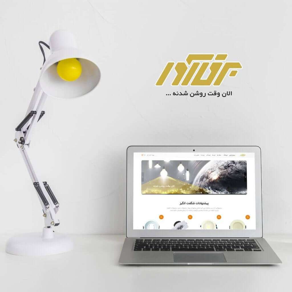طراحی سایت فروشگاه برق آور