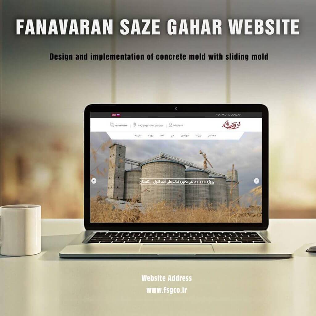 طراحی سایت فن آوران سازه گهر (ورژن 2)