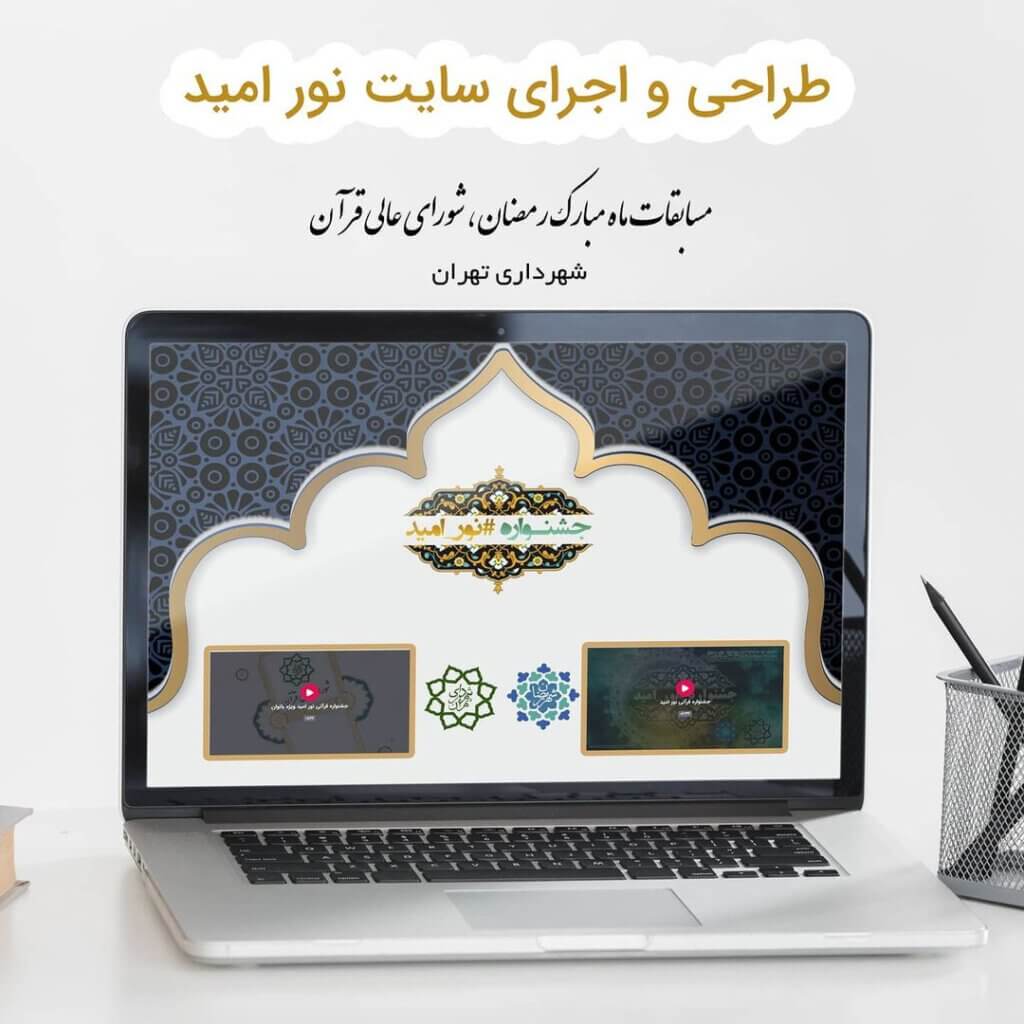طراحی سایت نور امید