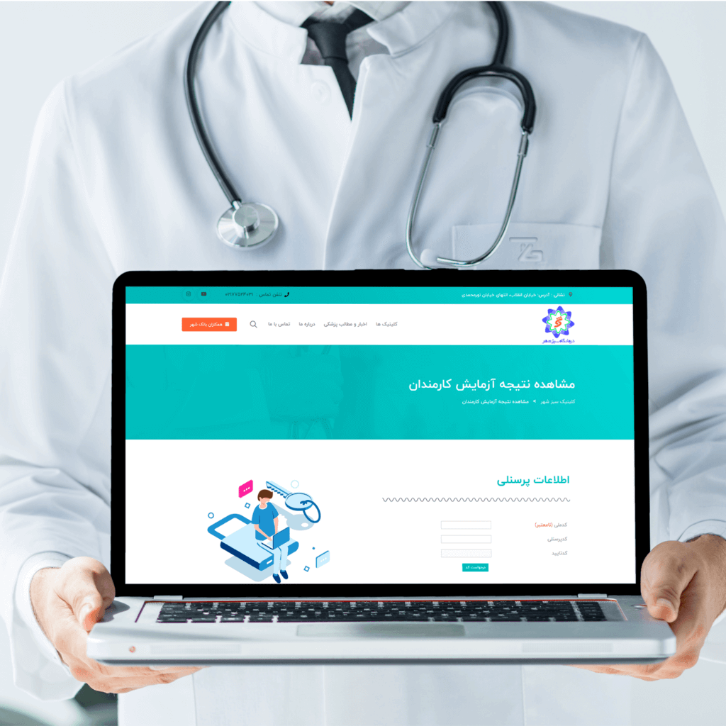 برنامه نویسی سیستم درمانگاه سبز شهر