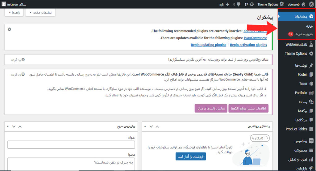 آموزش بخش خانه در وردپرس