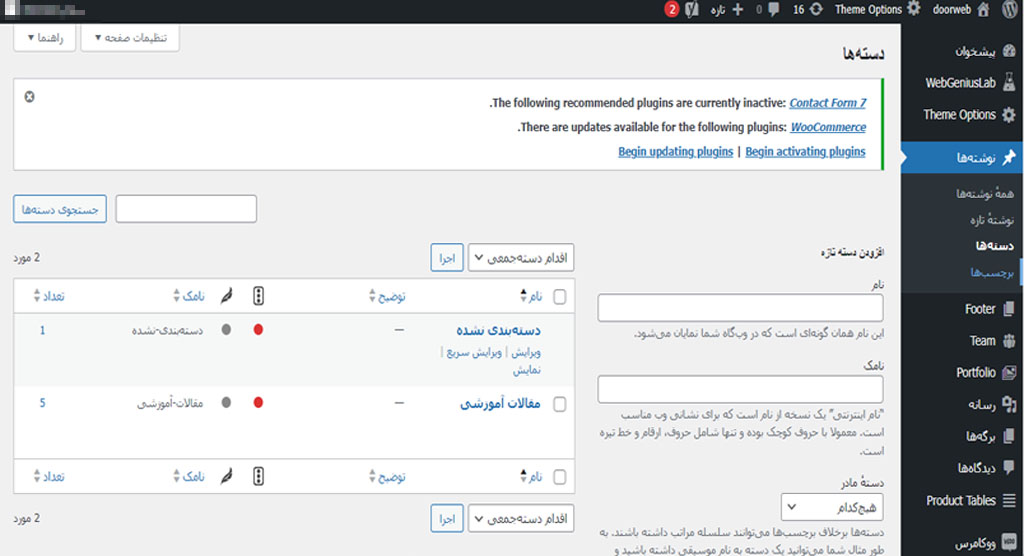 آموزش بخش دسته ها در وردپرس