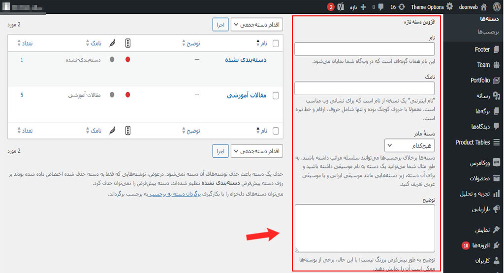 آموزش بخش دسته ها در وردپرس