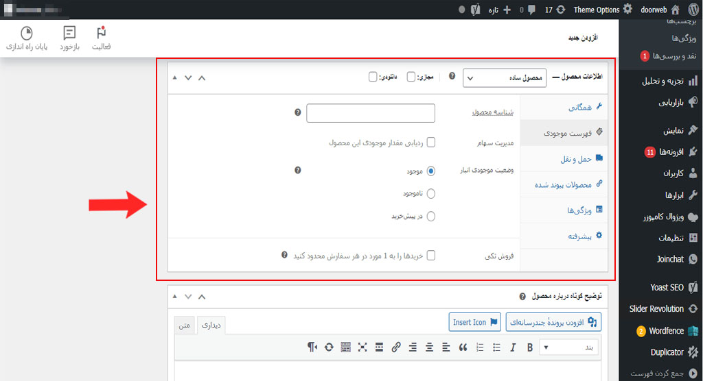 آموزش بخش افزودن محصول جدید در وردپرس