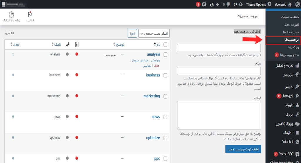 آموزش بخش برچسب محصولات در وردپرس 