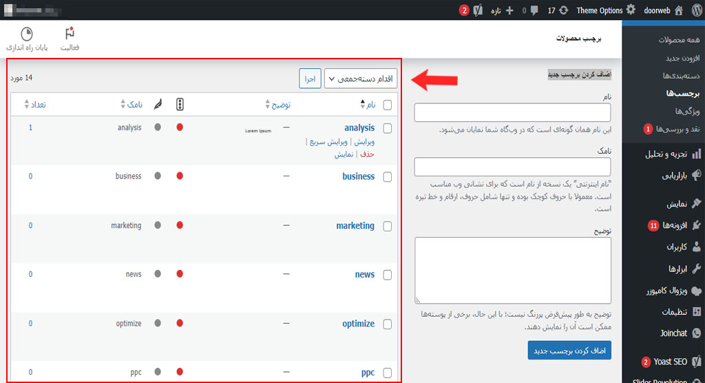 آموزش بخش برچسب محصولات در وردپرس 