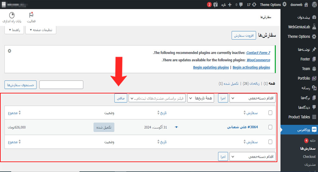 آموزش بخش سفارش ها در وردپرس