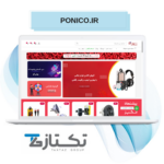 طراحی و توسعه فروشگاه اینترنتی پونیکو