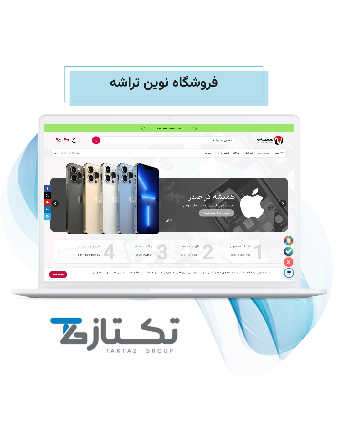 طراحی سایت فروشگاه نوین تراشه | نمونه کار تکتاز 2026 1 طراحی سایت فروشگاه نوین تراشه؛ صفحه اصلی و اسلایدر فروشگاه