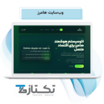 طراحی سایت هامرز | نمونه کار تکتاز 2026