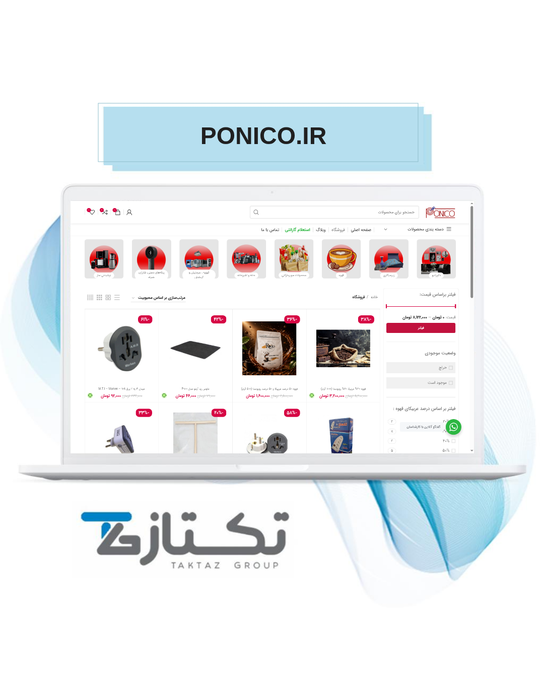طراحی و توسعه فروشگاه اینترنتی پونیکو 1 پروژه پونیکو؛ صفحه فروشگاه