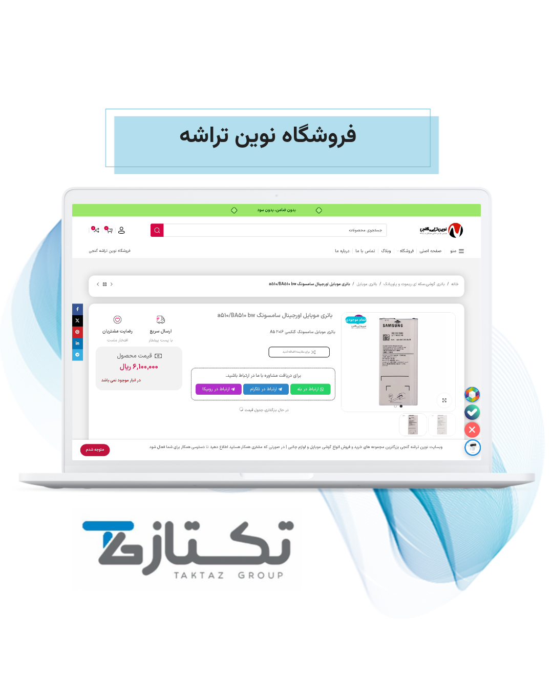 طراحی سایت فروشگاه نوین تراشه | نمونه کار تکتاز 2026 2 طراحی سایت فروشگاه نوین تراشه؛ صفحه محصول و مشخصات کالا