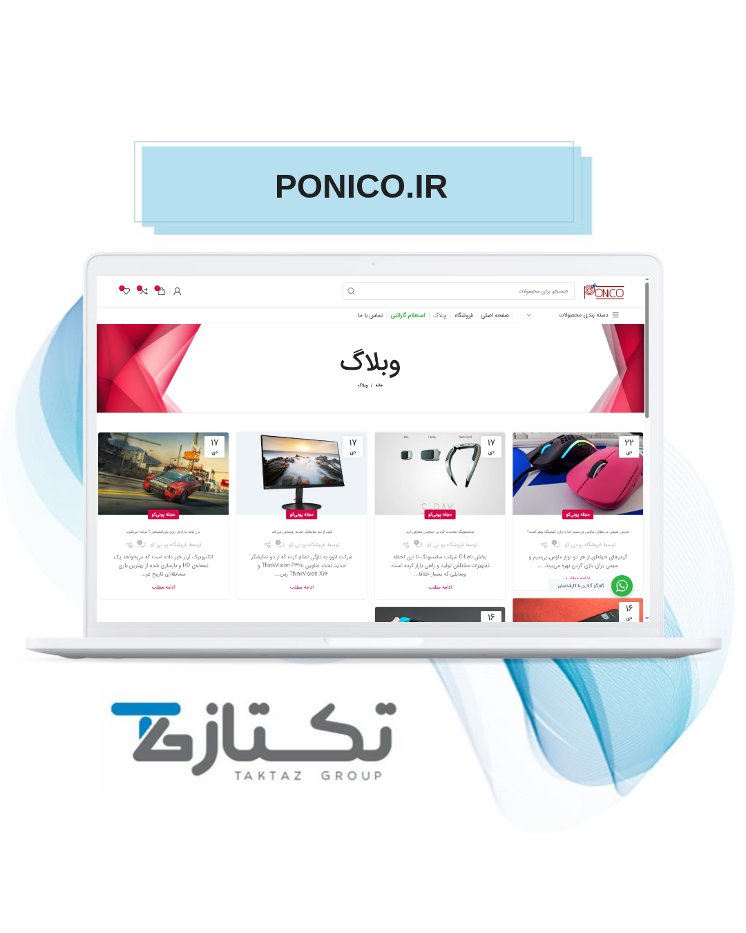 طراحی و توسعه فروشگاه اینترنتی پونیکو 2 ساختار فروش آنلاین؛ بخش وبلاگ