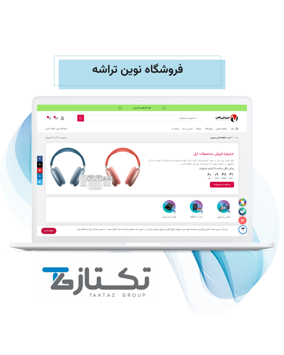 طراحی سایت فروشگاه نوین تراشه | نمونه کار تکتاز 2026 4 طراحی سایت فروشگاه نوین تراشه؛ صفحه دستهبندی محصولات