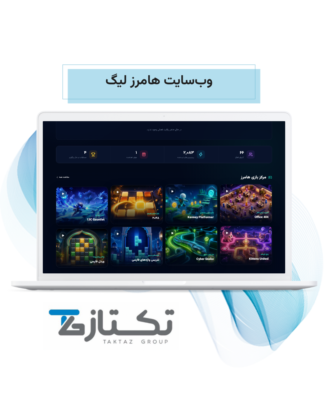 طراحی سایت هامرز لیگ | نمونه کار تکتاز 2026 2 طراحی سایت هامرز لیگ؛ بخش بازیها و محتوای گرافیکی صفحه اصلی