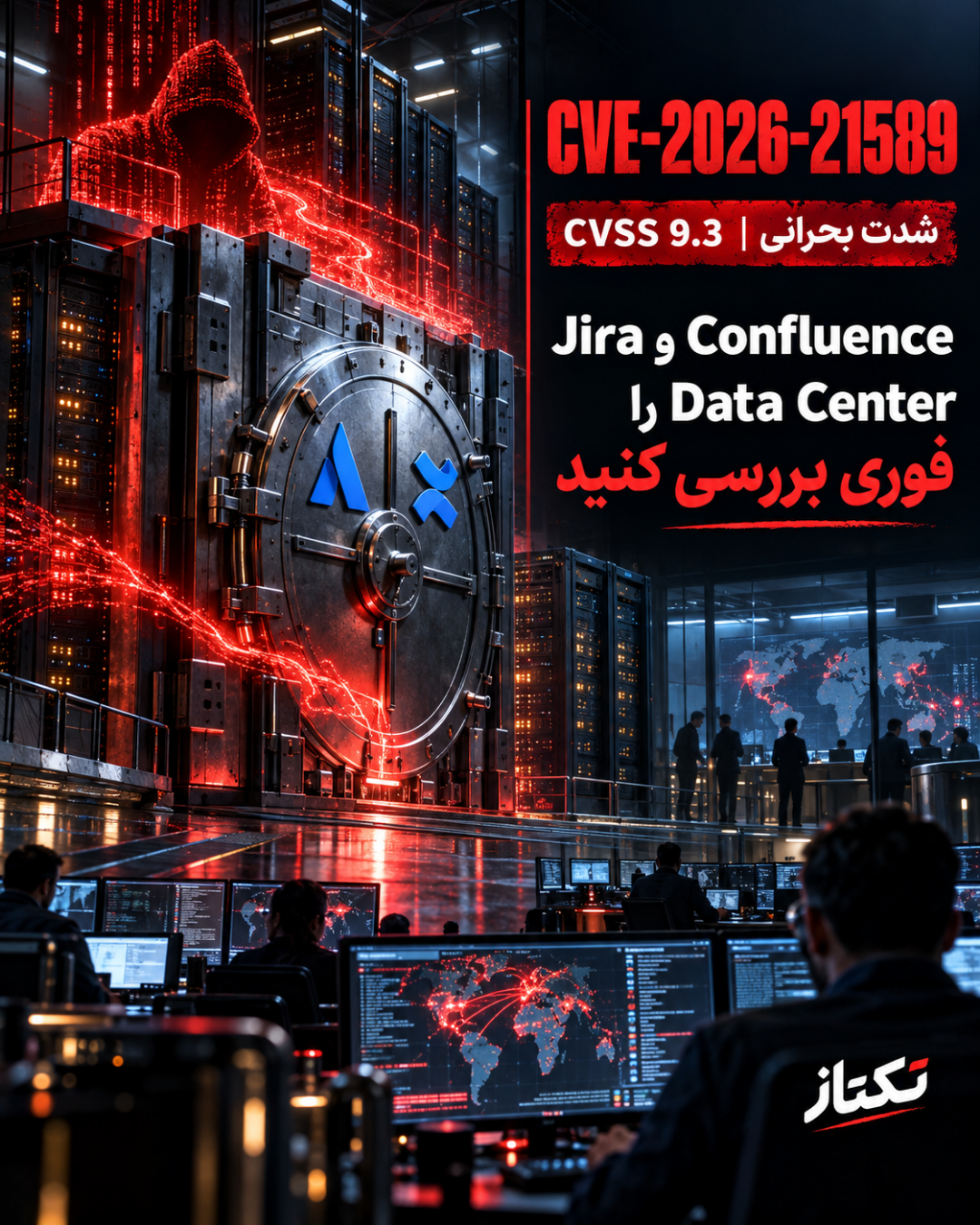 آسیبپذیری CVE-2026-21589 در Jira و Confluence؛ چکلیست وصله فوری 1 CVE-2026-21589؛ هشدار امنیتی Atlassian Data Center