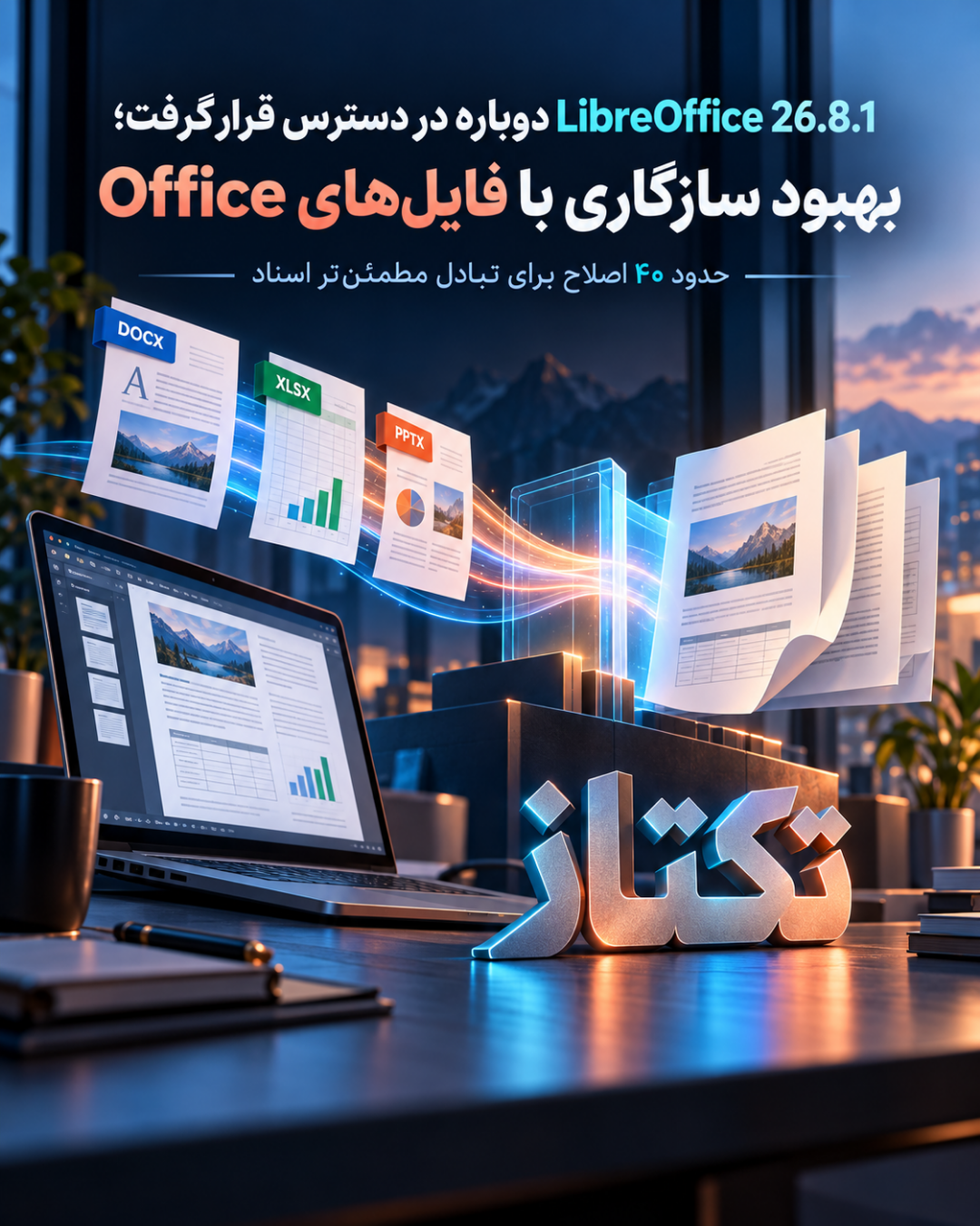 LibreOffice 26.8.1: بهبود سازگاری با فایلهای Office در ۵ نکته 1 LibreOffice 26.8.1: اسلاید ۱