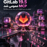 GitLab 19.5؛ MCP عمومی و مدیریت متمرکز اسرار برای CI/CD