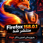 Firefox 158.0.1؛ رفع آسیب‌پذیری‌های امنیتی در 2026