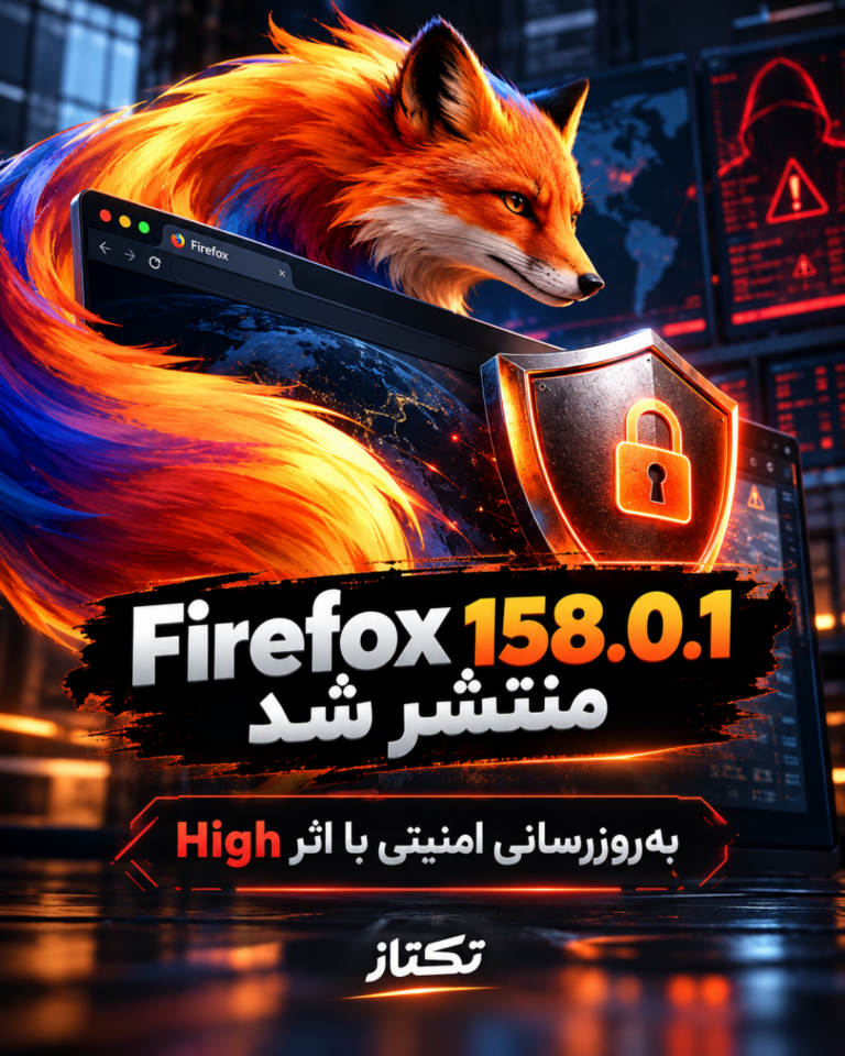 تکتاز مگ 3 Firefox 158.0.1؛ رفع آسیبپذیریهای امنیتی در 2026