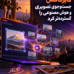 فایرفاکس و جستوجوی تصویری در 2026؛ امکانات و محدودیتها