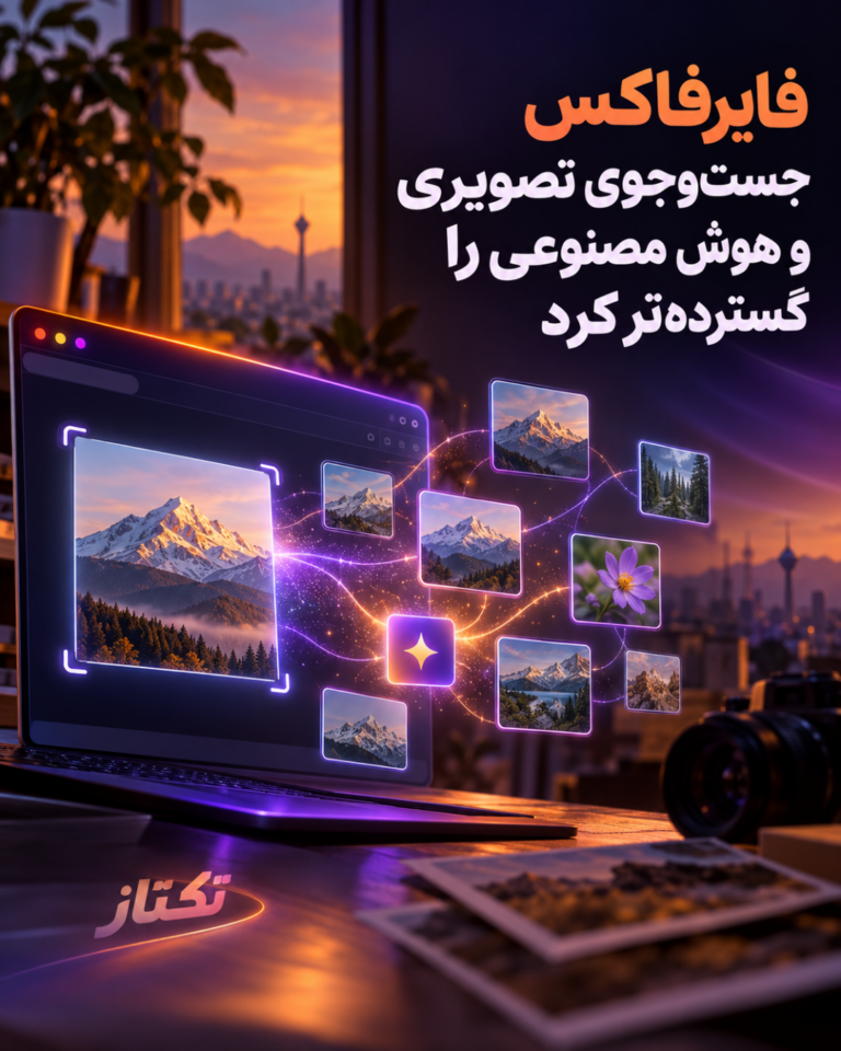 فایرفاکس و جست‌وجوی تصویری در 2026؛ امکانات و محدودیت‌ها