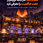 GitLab و کارخانه نرمافزار تحت حاکمیت؛ ۵ کنترل برای توسعه Agentمحور