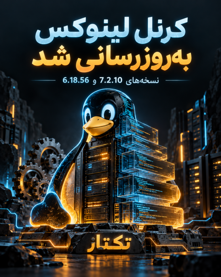 انتشار Linux Kernel 7.2.10 و 6.18.56؛ راهنمای ارتقای امن سرور