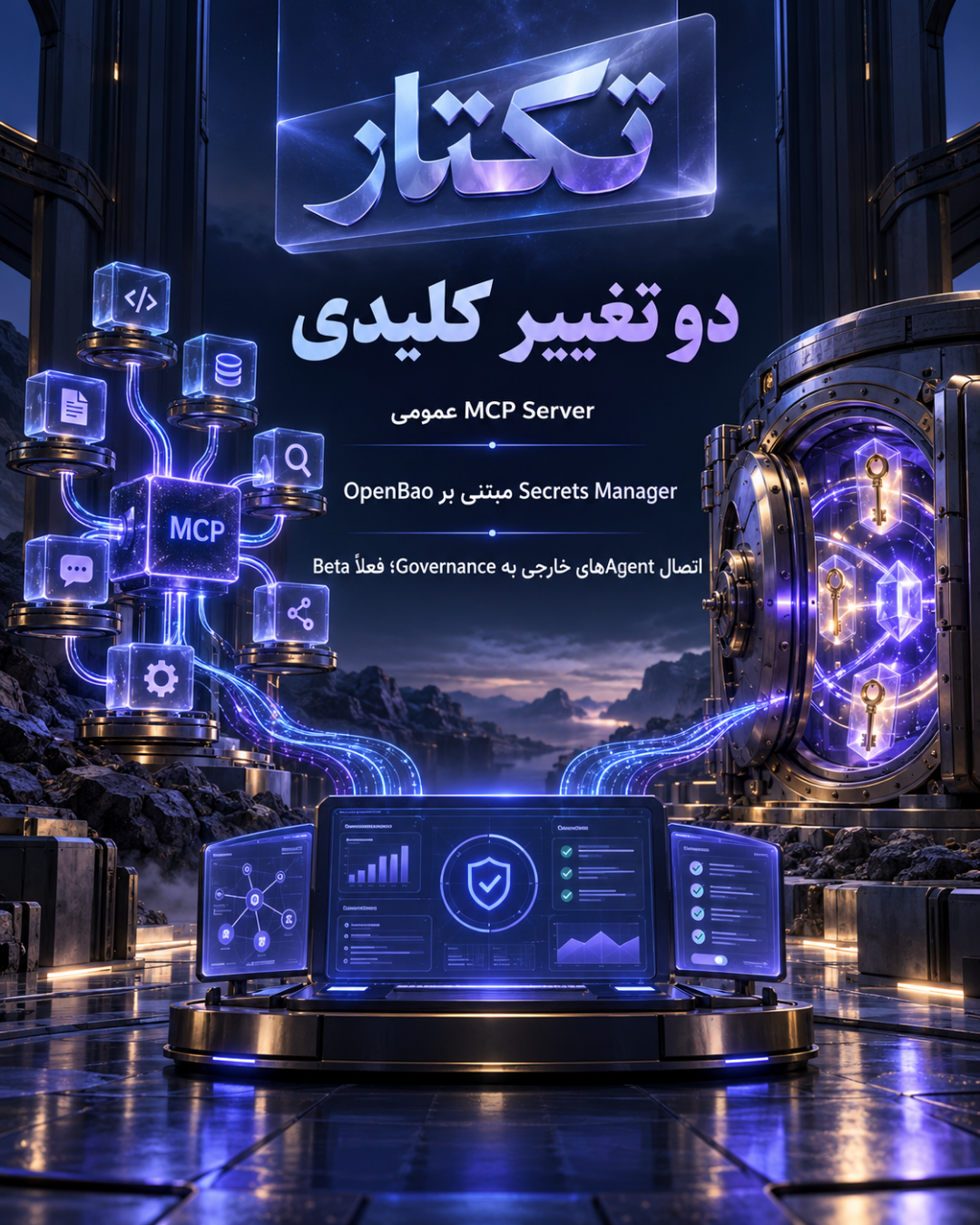 GitLab 19.5؛ MCP عمومی و مدیریت متمرکز اسرار برای CI/CD 8 GitLab 19.5؛ MCP Server و Secrets Manager