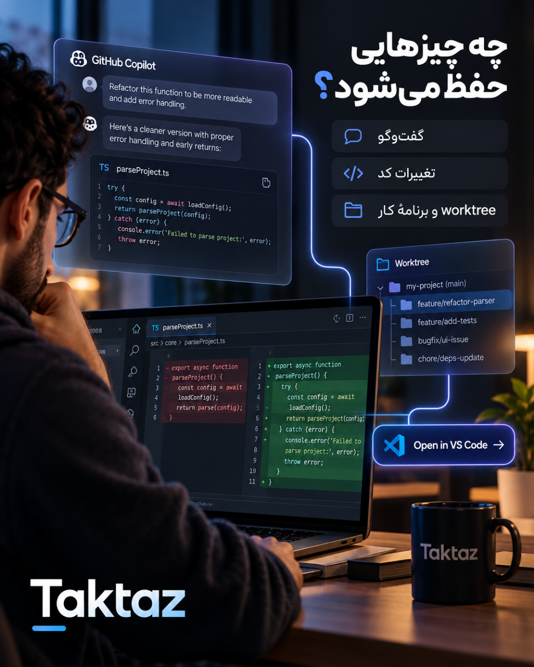 GitHub Copilot؛ انتقال نشست به VS Code بدون از دست دادن context