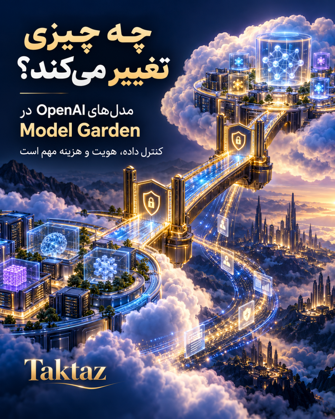 مدل‌های OpenAI در Google Cloud؛ حاکمیت داده و هزینه