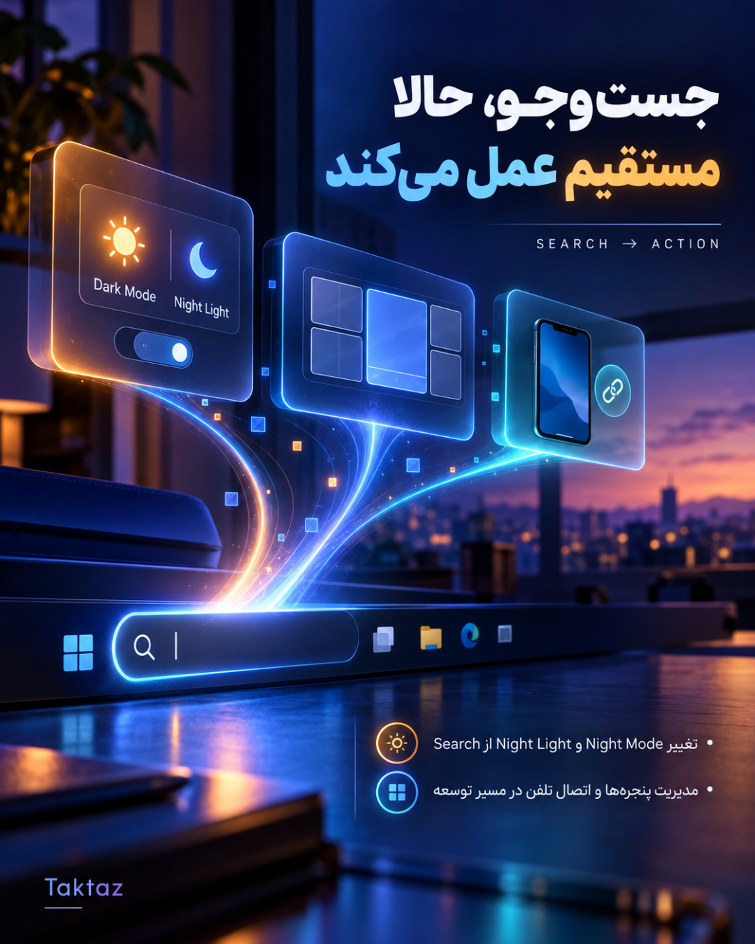 Windows 11؛ تجربه‌ای سریع‌تر و کاربردی‌تر - اسلاید ۲