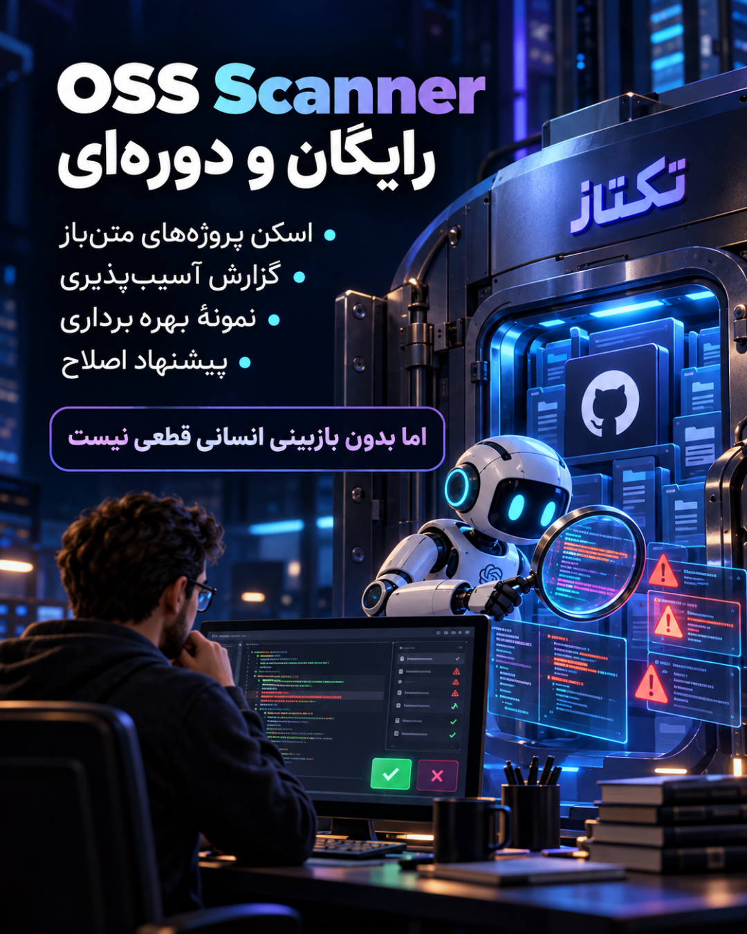 Anthropic Cyber Mission 2026: راهنمای دفاع سایبری و اسکن امن متنباز 8 Anthropic Cyber Mission؛ اسکن OSS و گزارش آسیبپذیری