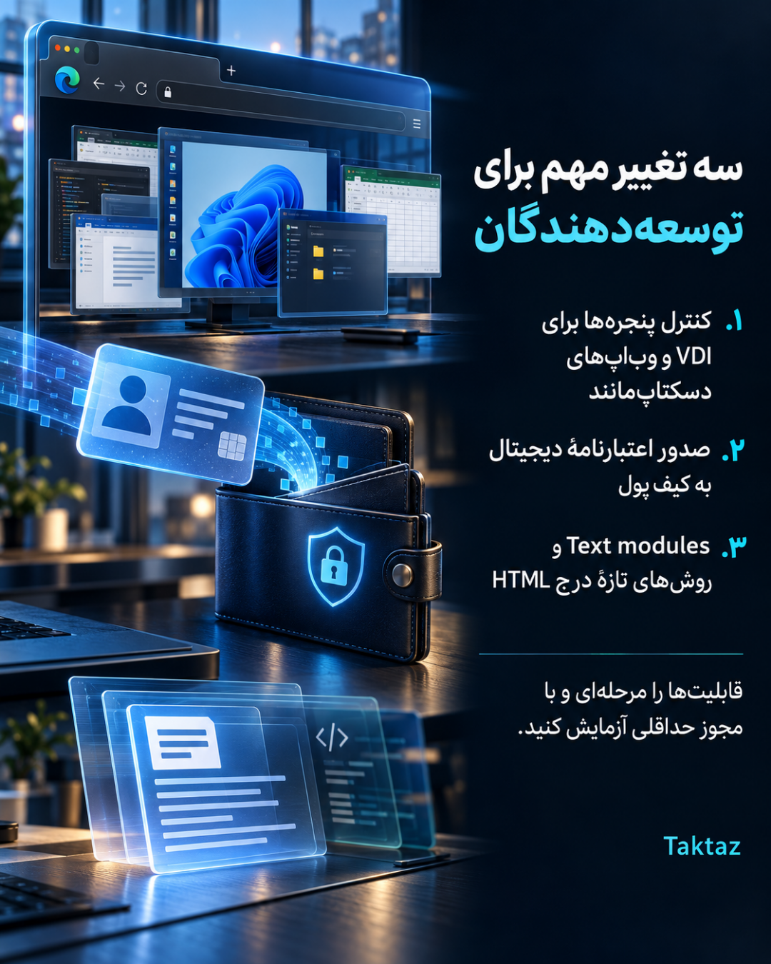 Microsoft Edge 155: رمزنگاری پساکوانتومی و APIهای تازه وب 8 Microsoft Edge 155 — اسلاید ۲