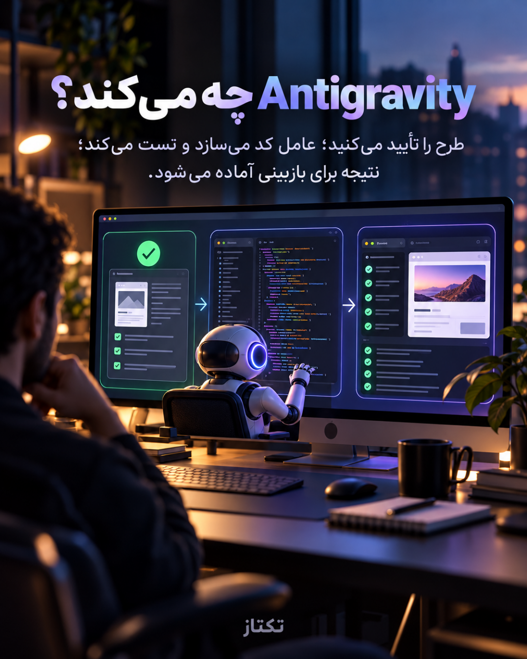 Gemini 4 Argon و Antigravity؛ کدنویسی عاملمحور در اپلیکیشن macOS 8 Gemini 4 Argon و Antigravity؛ کدنویسی عاملمحور در اپلیکیشن macOS - اسلاید دوم