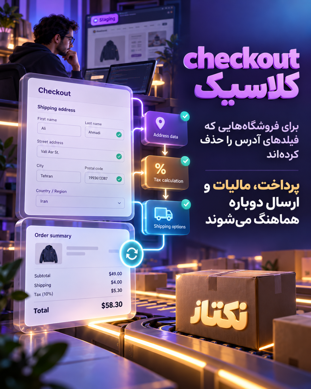 WooCommerce 11.2.1؛ رفع دو اختلال مهم در checkout و پرداخت