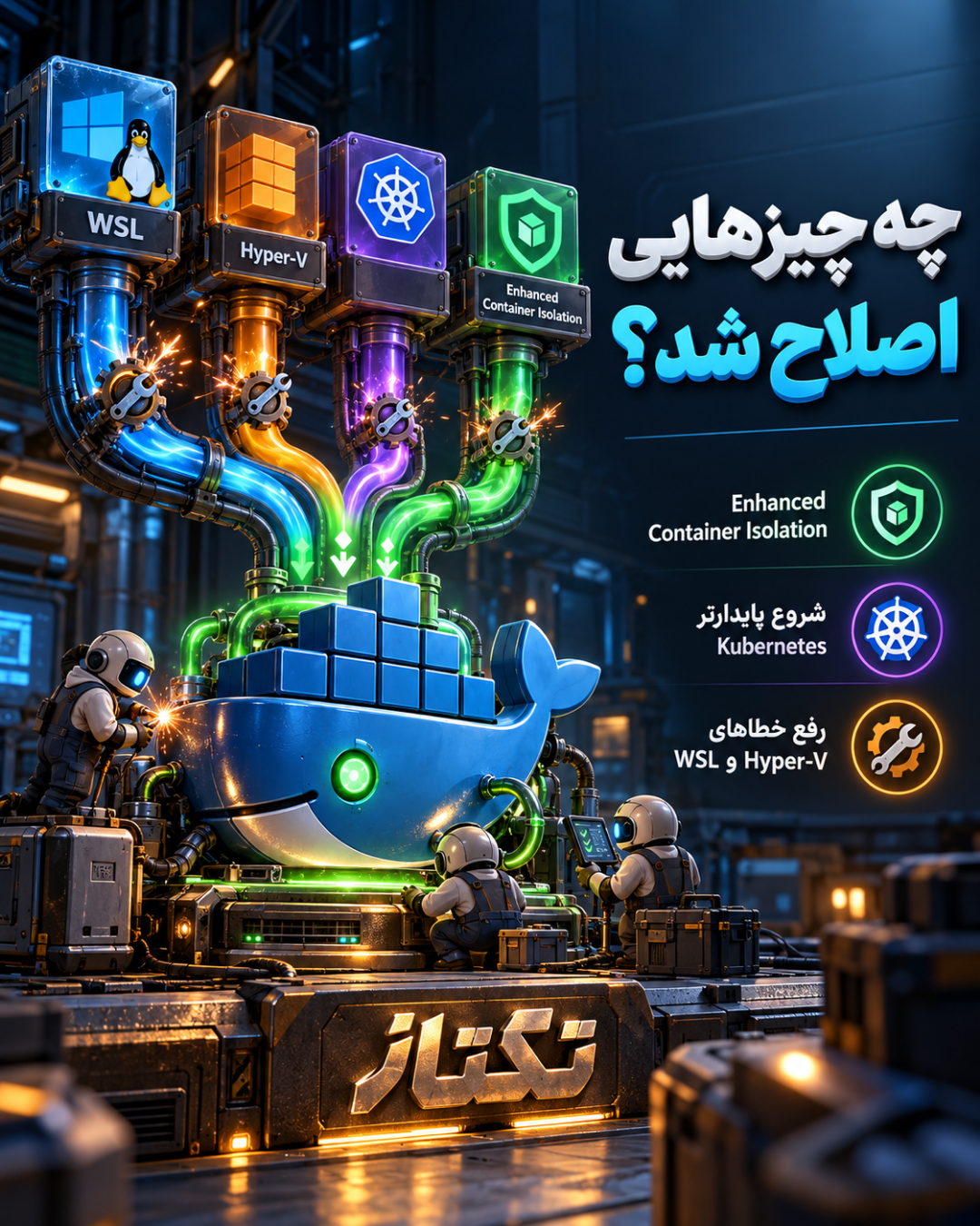 رفع خطاهای WSL، Hyper-V و Kubernetes در Docker Desktop 4.95