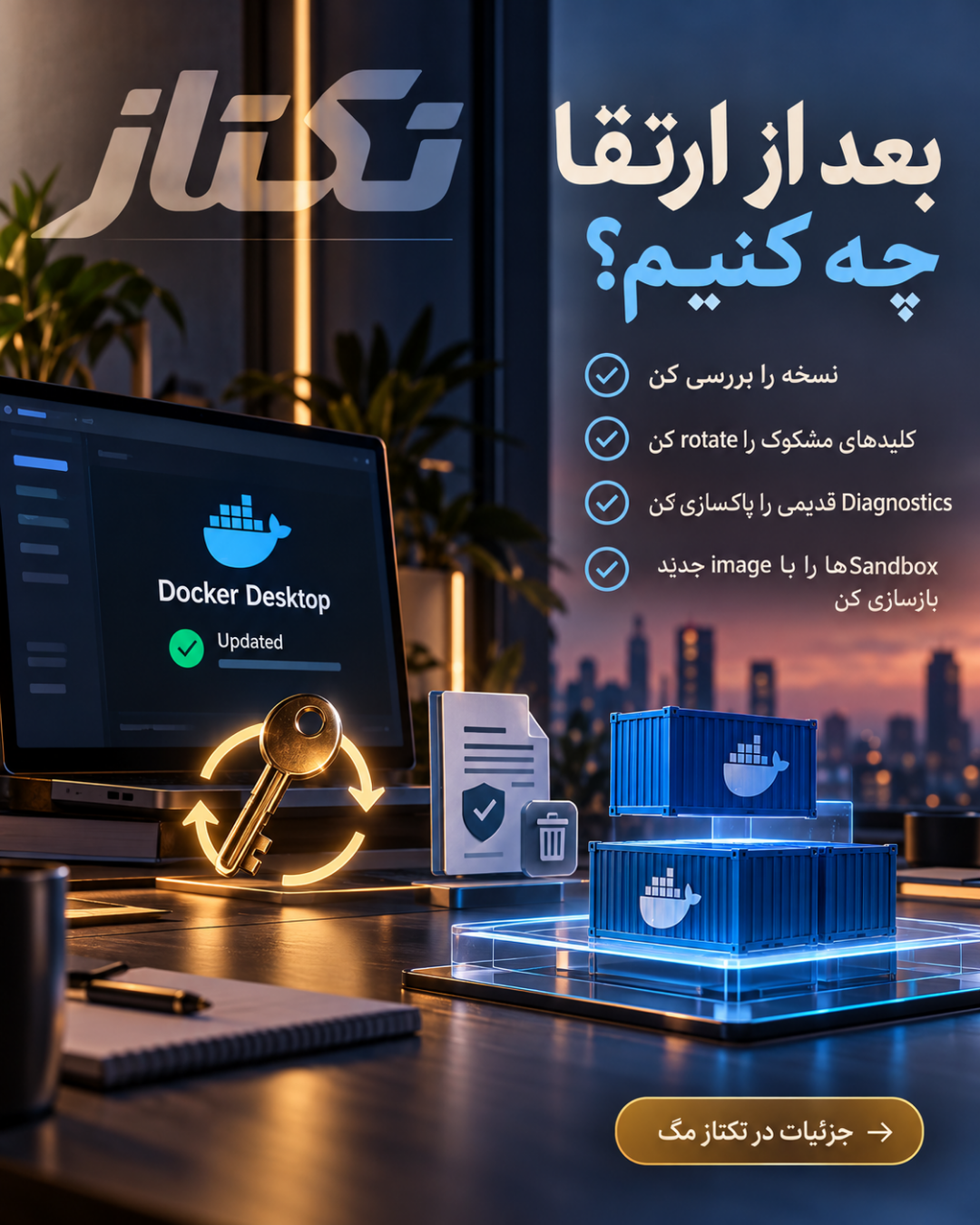 امنیت Docker Desktop 4.97؛ بررسی دو اصلاح مهم 8 امنیت Docker Desktop 4.97؛ بررسی دو اصلاح مهم - اسلاید 4