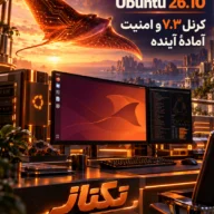 Ubuntu 26.10؛ راهنمای ارتقای امن و تست سازگاری