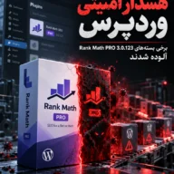 هشدار امنیتی Rank Math PRO؛ آلودگی نسخه 3.0.123 به بدافزار
