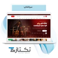 طراحی سایت سرناشاپ | نمونهکار فروشگاه آنلاین سازهای موسیقی
